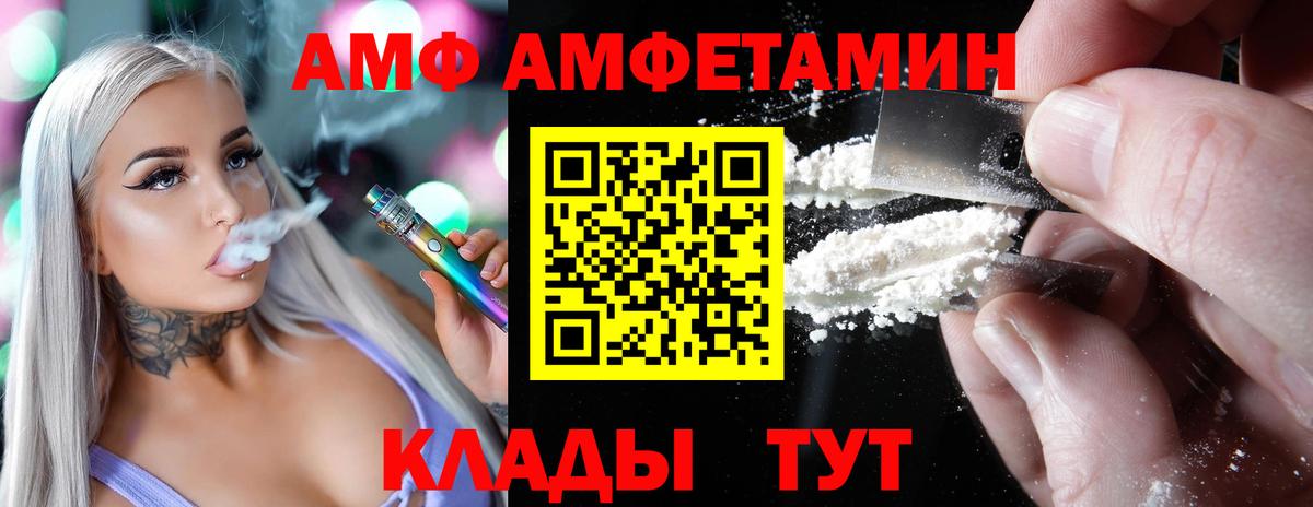 АМФ Розовый  Amphetamine  Кубинка  Вход с VPN 