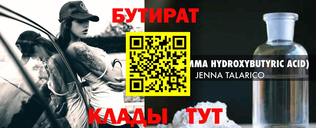 Бутират бутандиол Кубинка