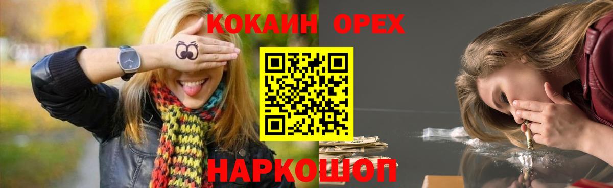 Кокаин Колумбийский  COCAIN Эквадор  Вход с VPN  Кубинка 