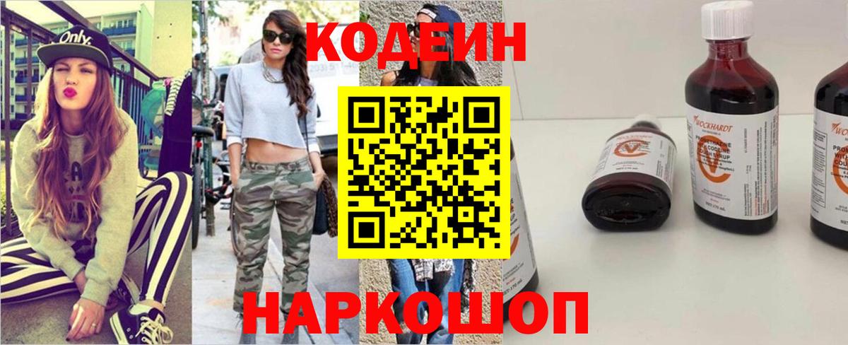 Кодеин напиток Lean (лин) Кубинка