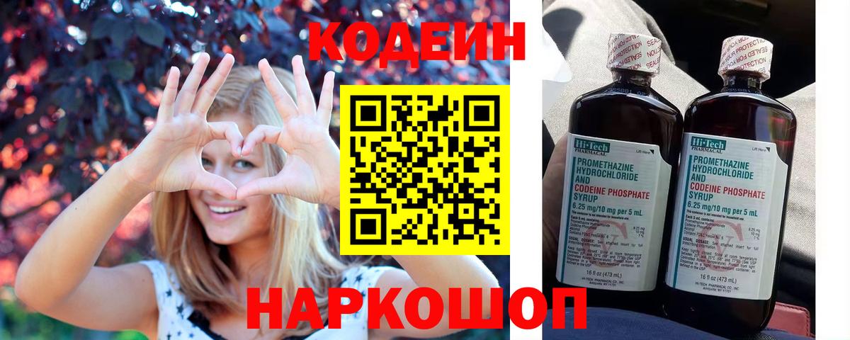 Кубинка  Codein Purple Drank  Вход с VPN 