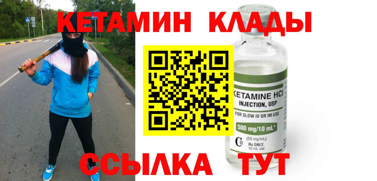 КЕТАМИН ketamine  Вход с VPN  Кубинка 