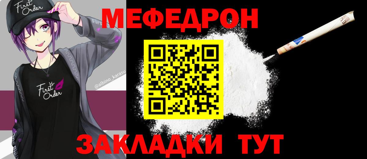 Мефедрон кристаллы Кубинка