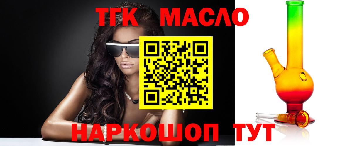 ТГК THC oil  Дистиллят ТГК вейп  Вход с VPN  Кубинка 